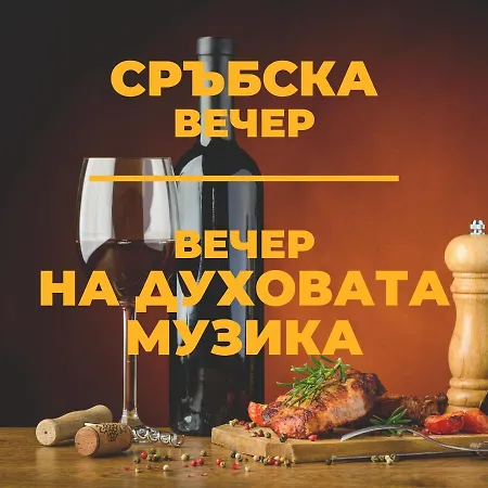 Complex Magura Курортный комплекс 2*